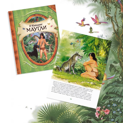 Книга Маугли Киплинг Р. Росмэн 9785353066521
